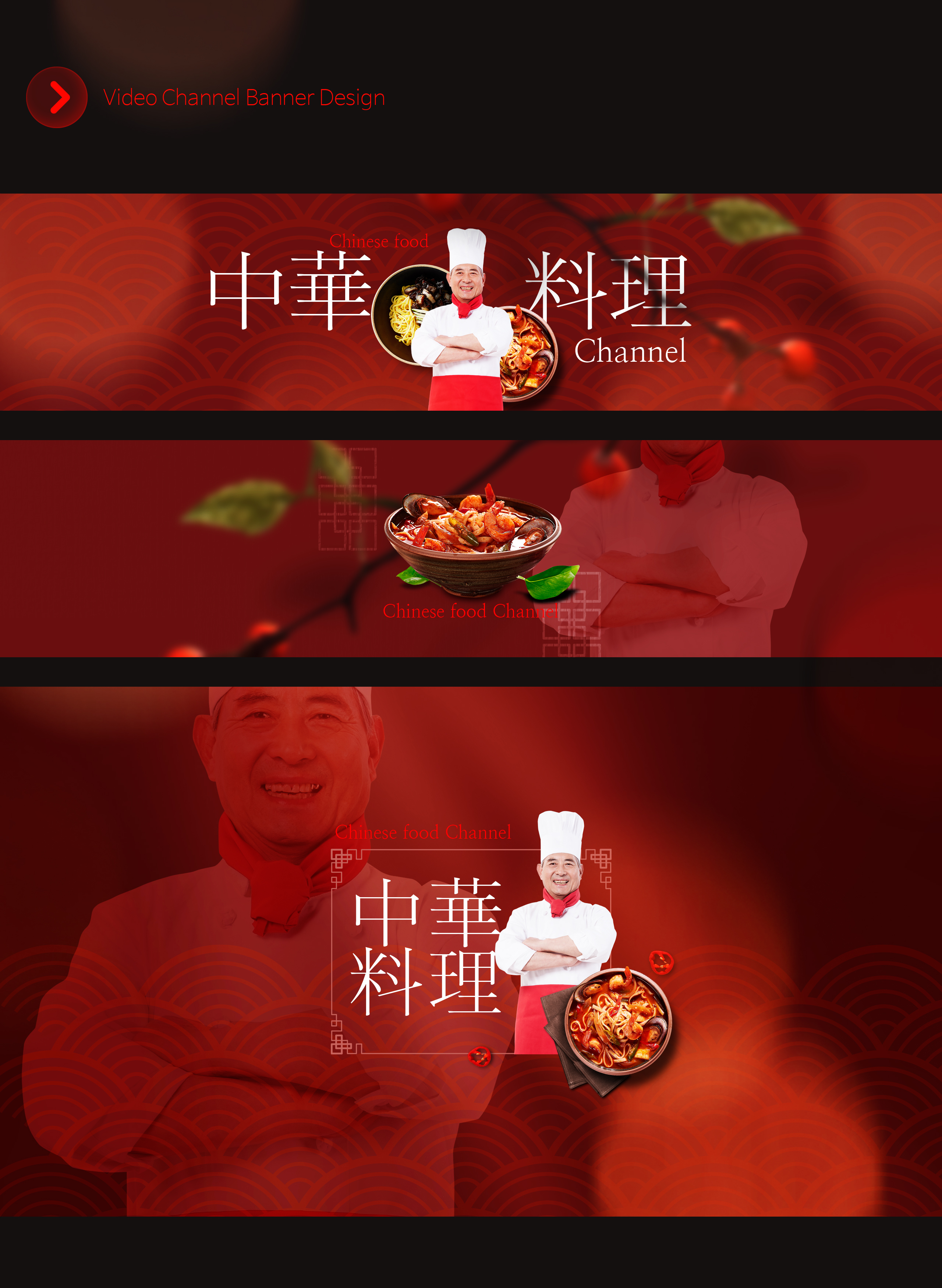 红色高端大气的中国料理横幅海报模板