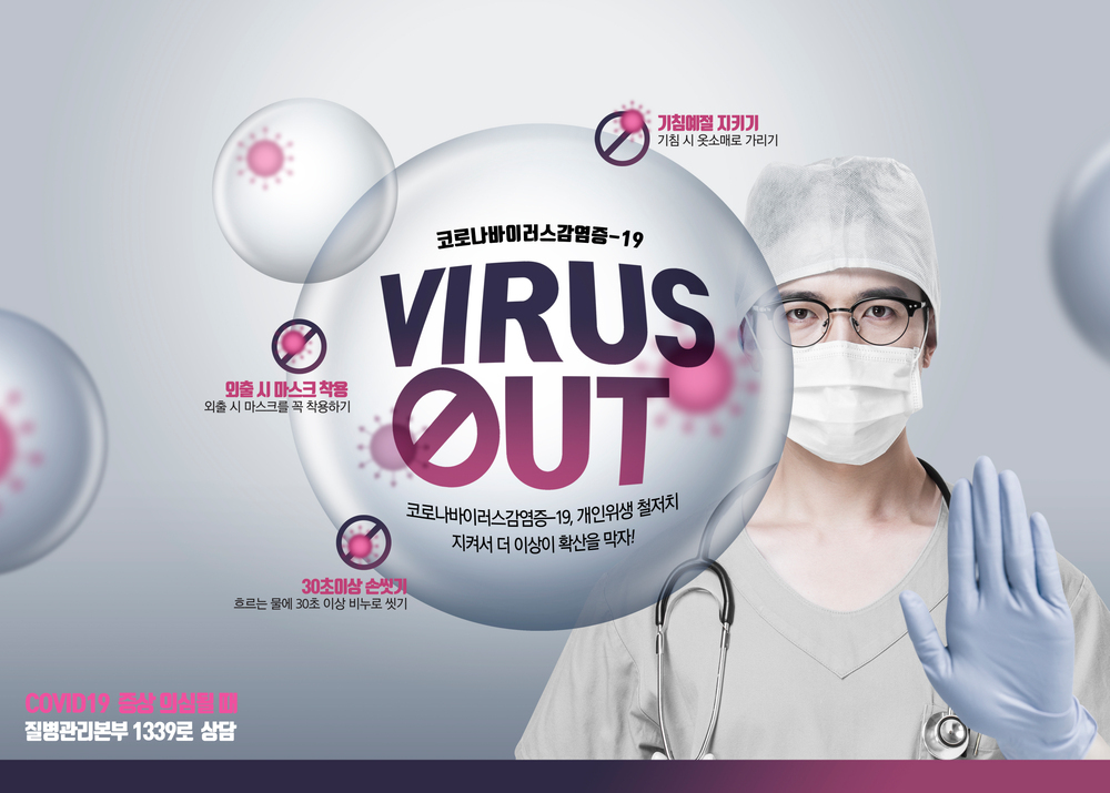 病毒感染医护人员公益海报模板