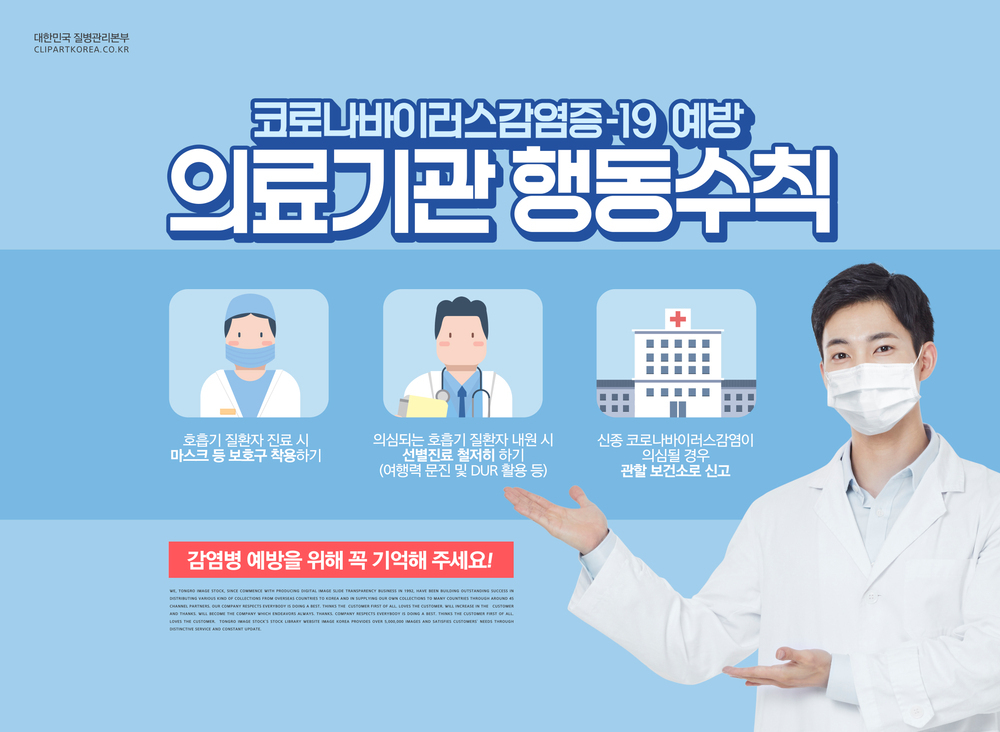 医务人员医院病毒感染提醒公益海报