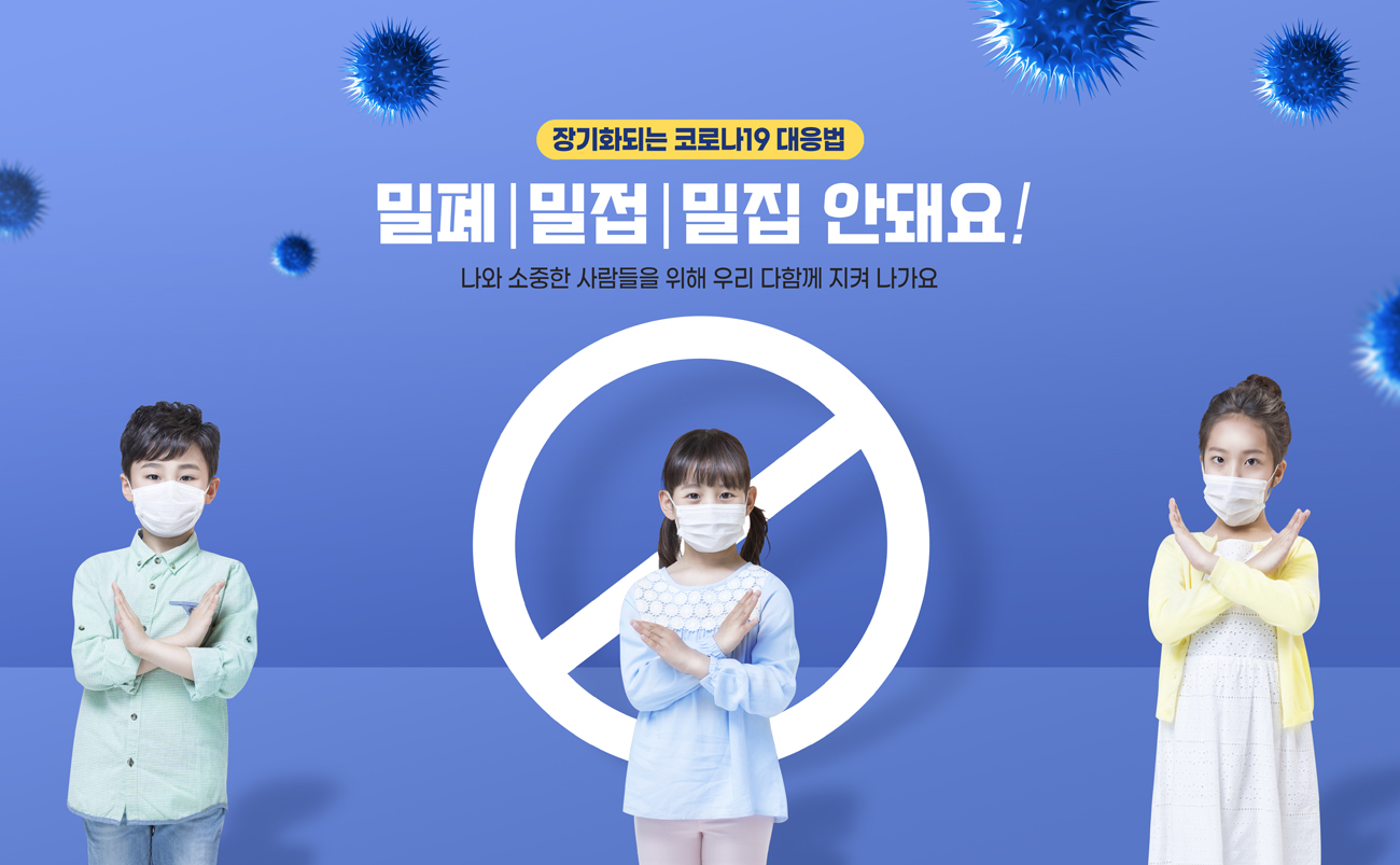 疫情病毒防护安全隔离预防措施公益卫生广告海报PSD模板