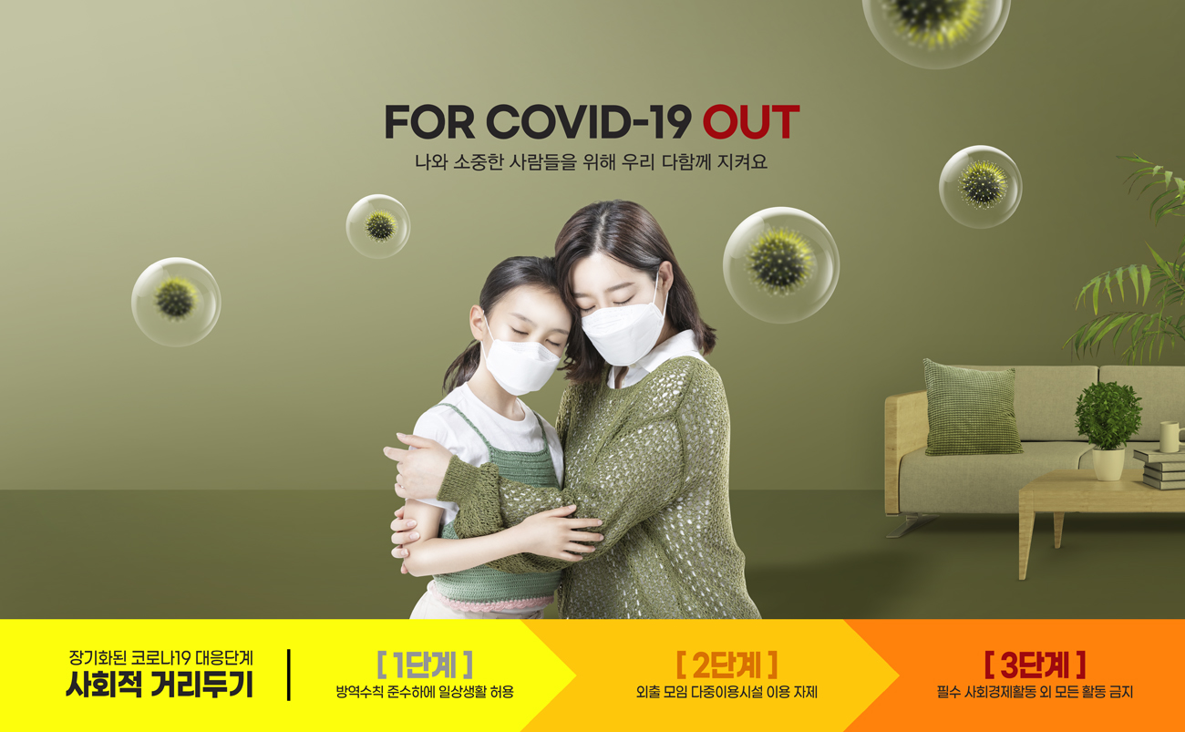 疫情病毒防护安全隔离预防措施公益卫生广告海报PSD模板