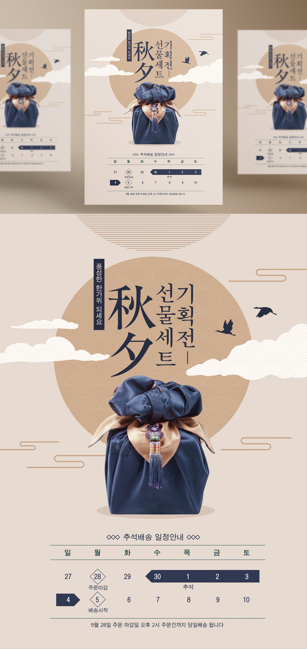中式东方中国风日式中秋节放假通知快递物流通知海报PSD模板