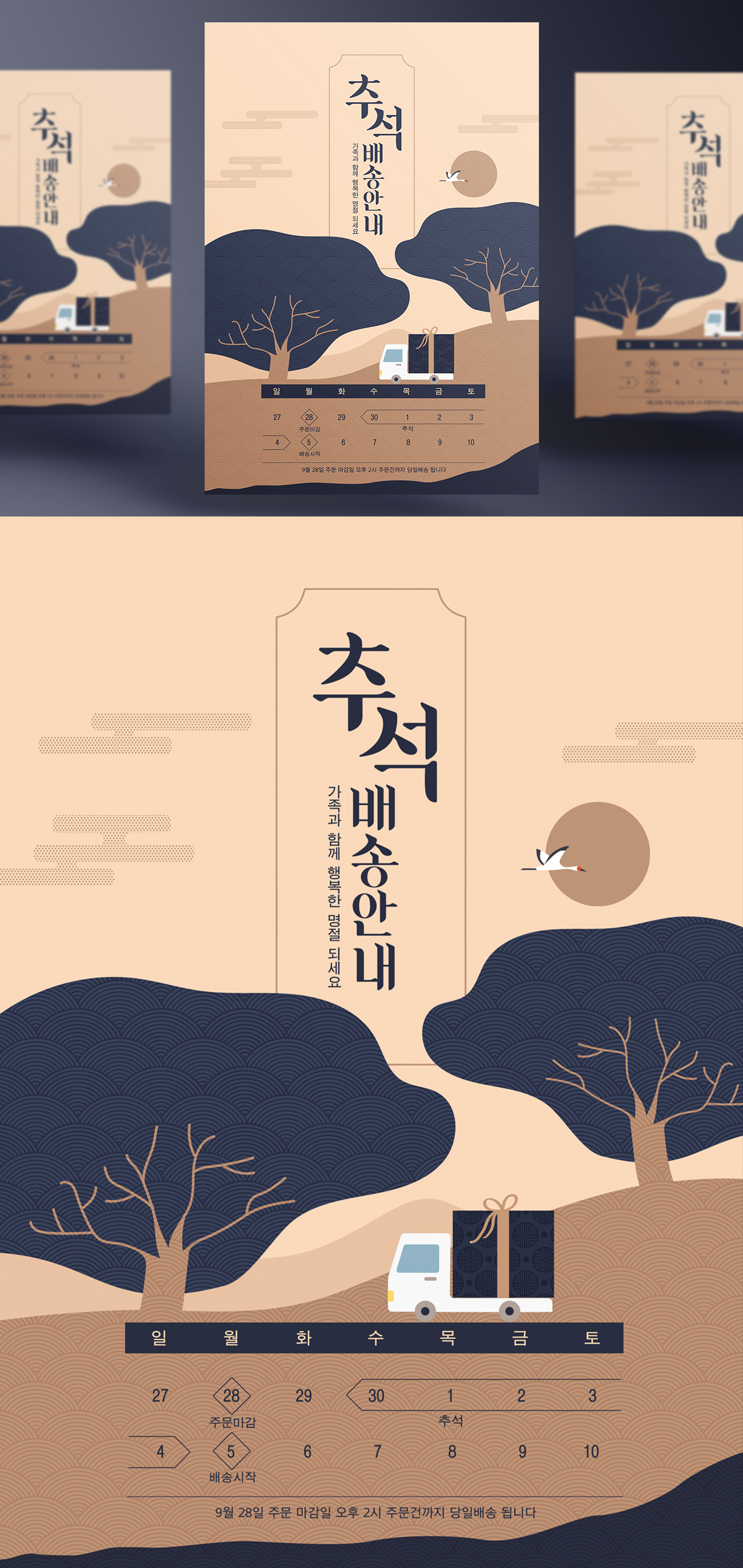 中式东方中国风日式中秋节放假通知快递物流通知海报PSD模板