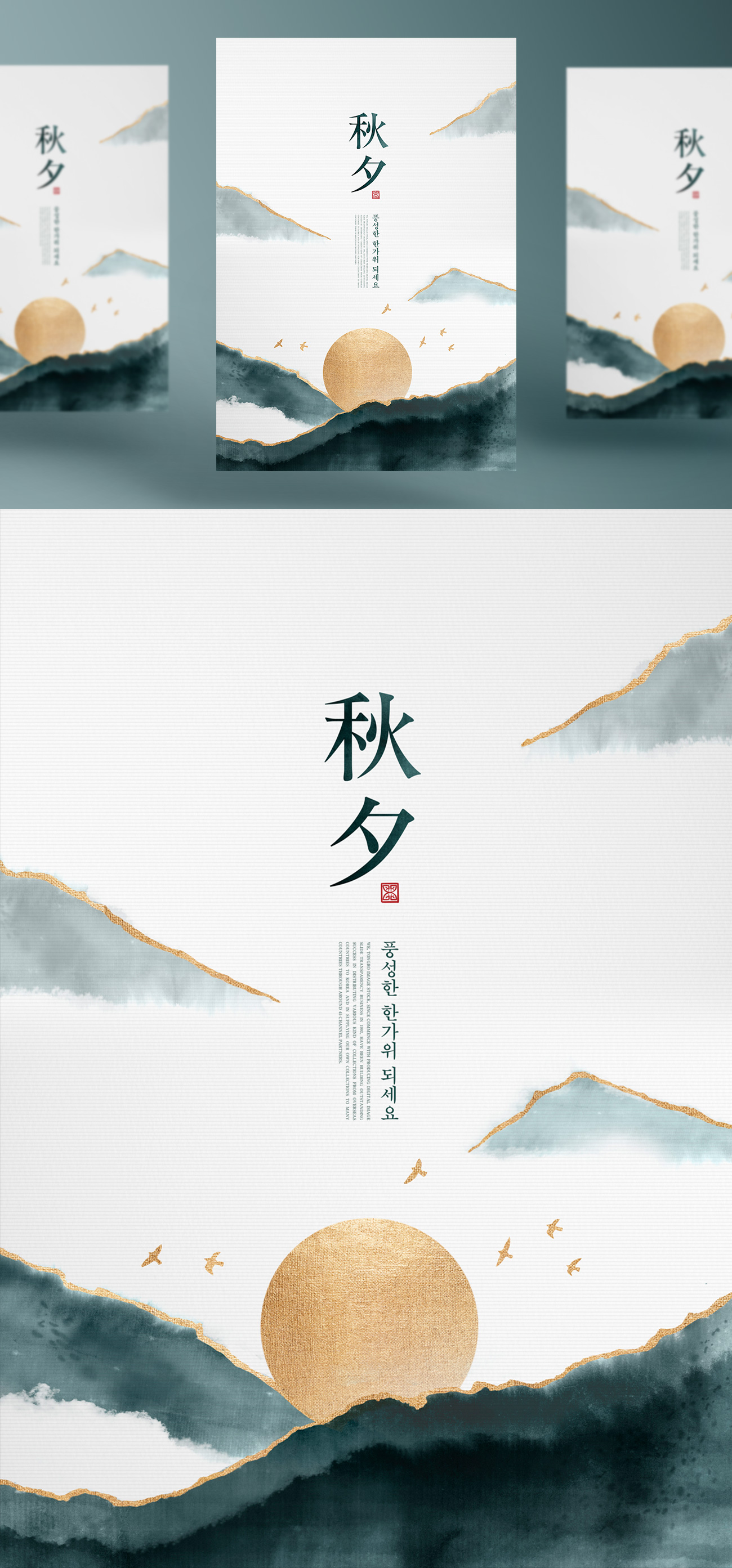 东方中国风日式中秋节传统中式元素广告海报PSD模板