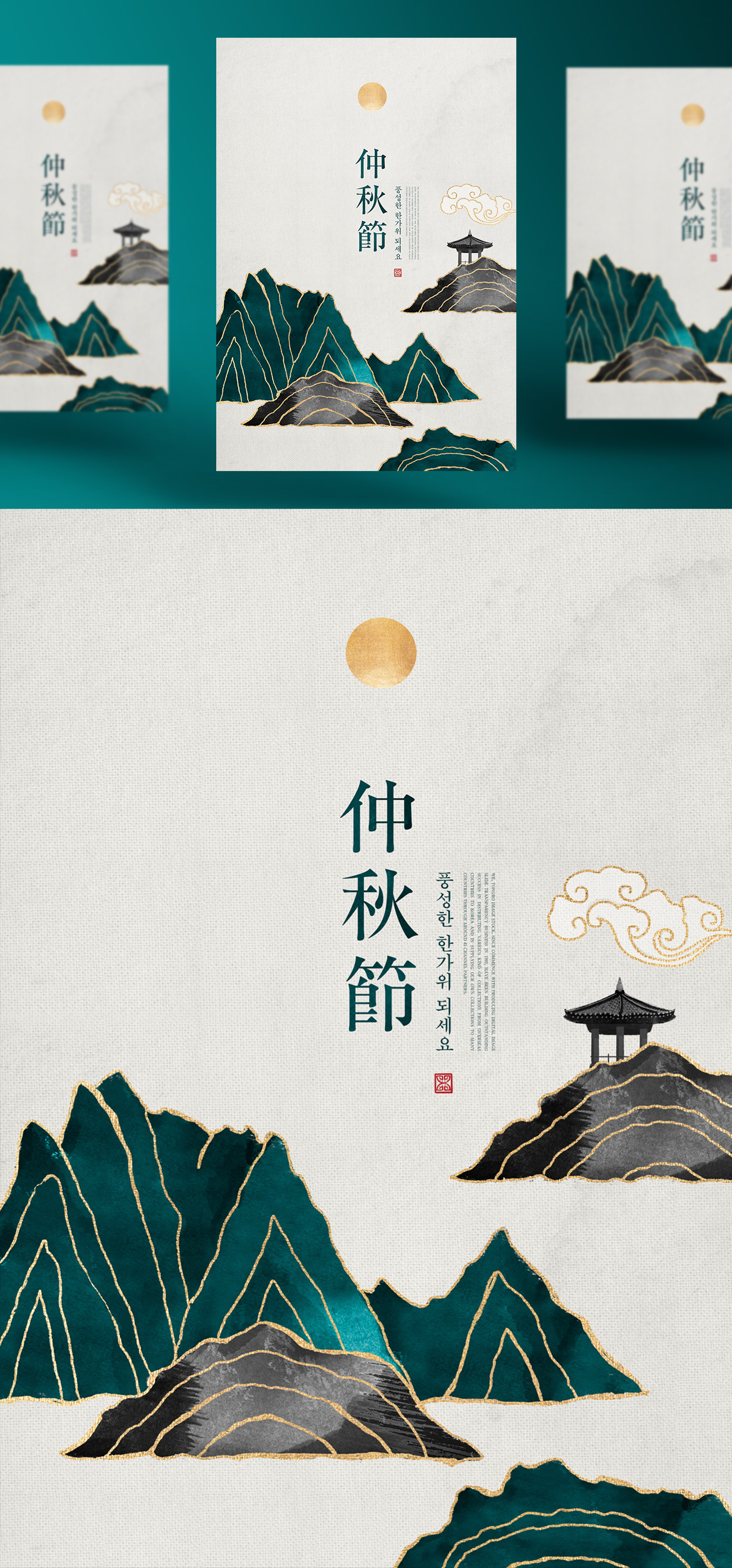东方中国风日式中秋节传统中式元素广告海报PSD模板