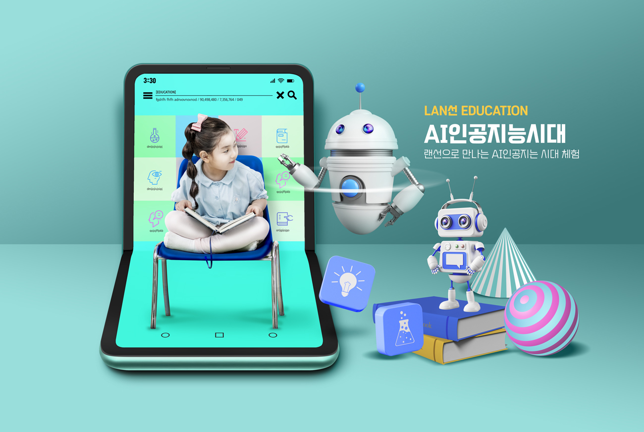 【智能科技】在线课程移动教学线上学习远程培训创意广告海报PS