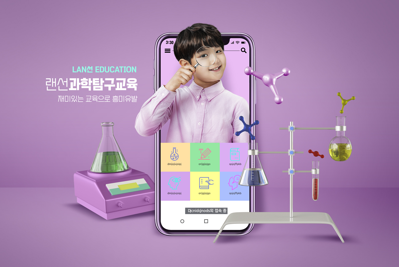 【化学实验】在线课程移动教学线上学习远程培训创意广告海报PS