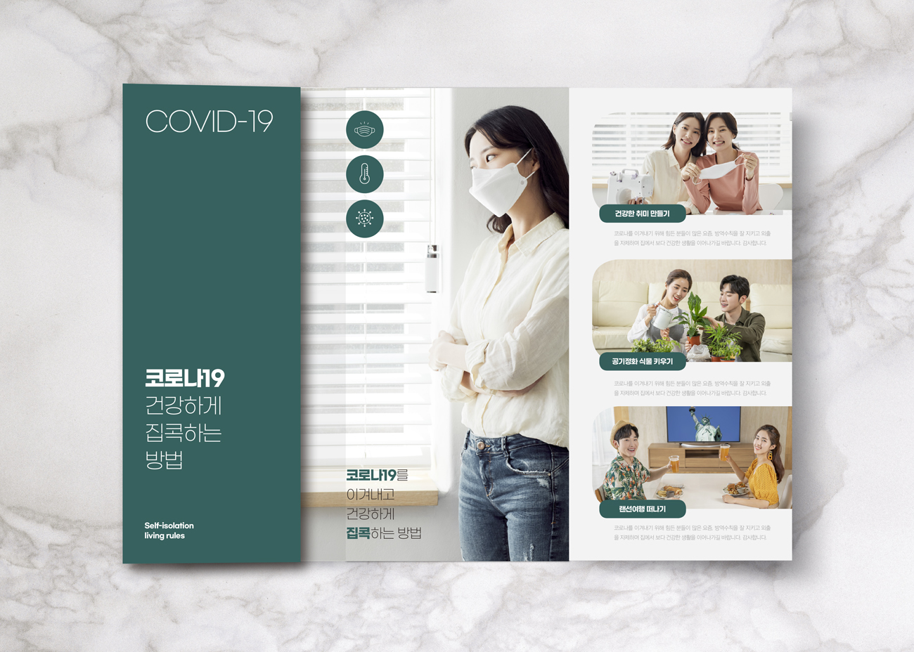 Covid-19 疫情传染病预防措施社会隔离卫生安全宣传折页