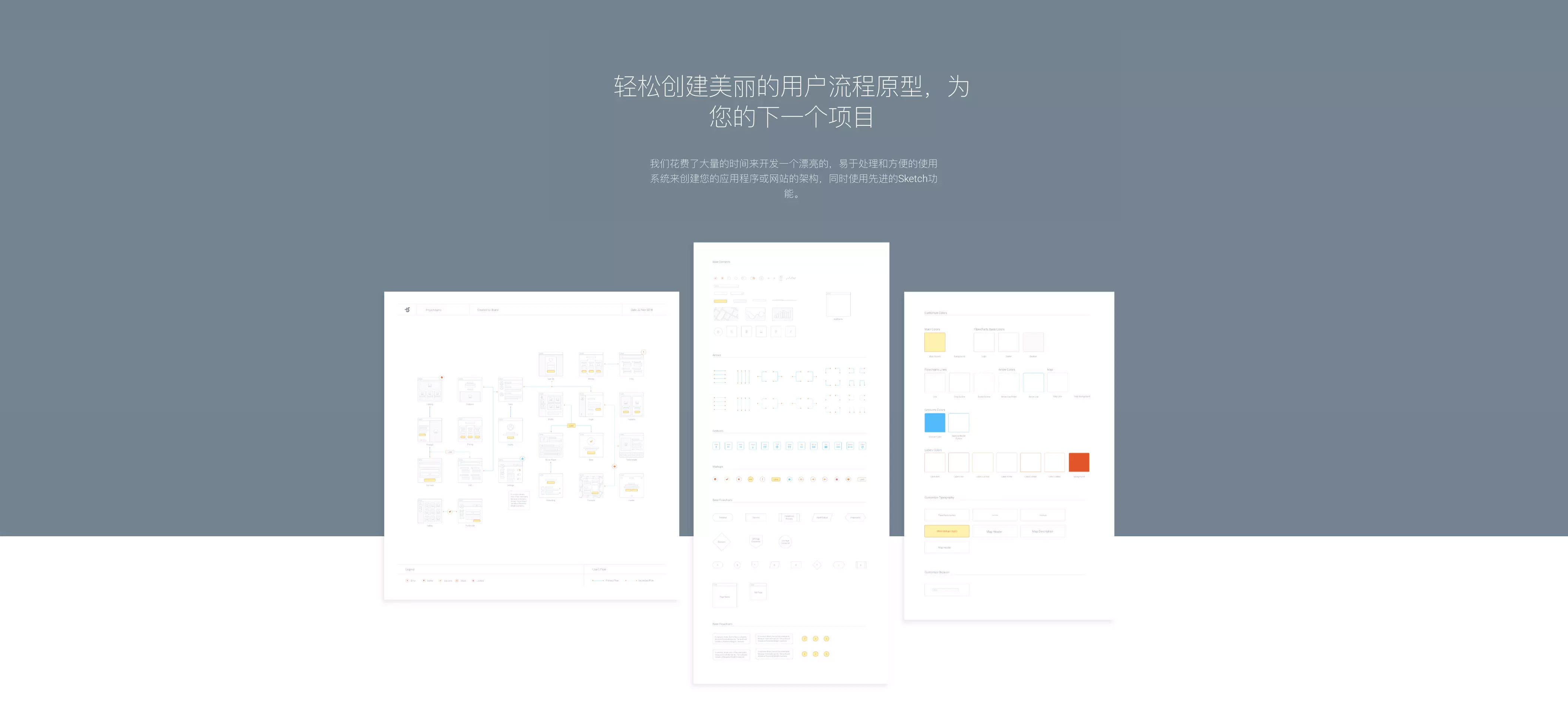 UX Flow交互流程图 Sketch素材