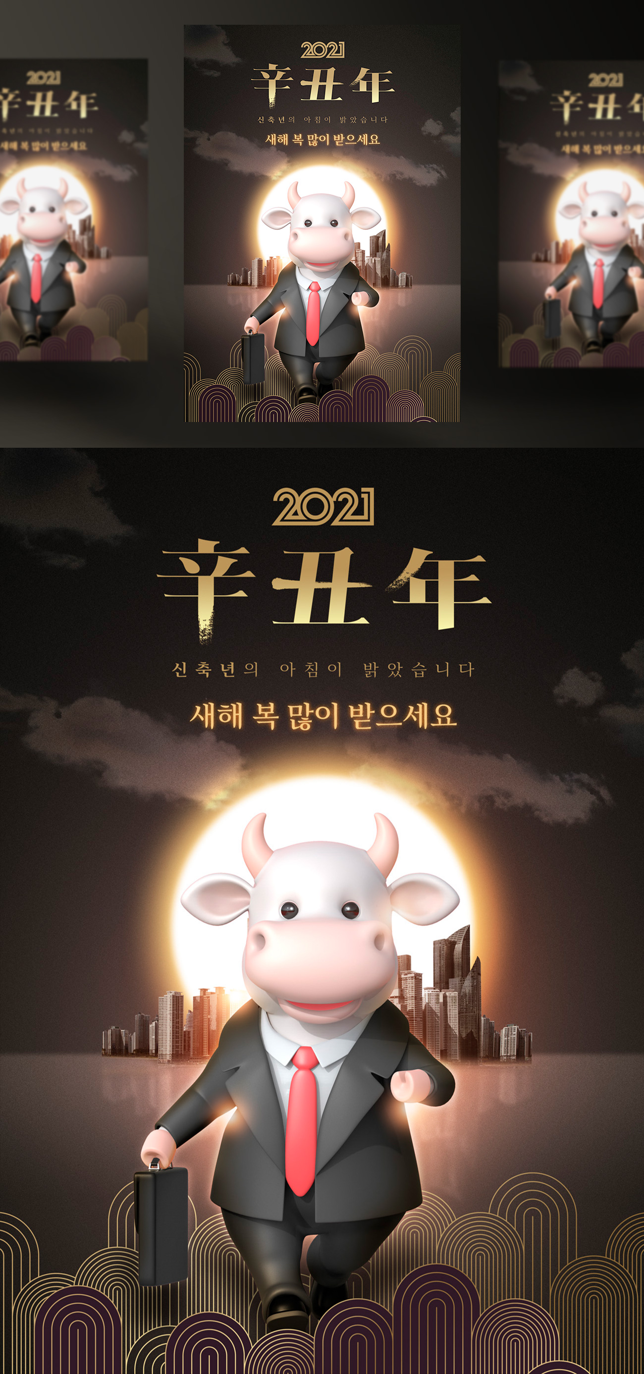 2021年3D卡通和中国传统复古风格结合新年元旦牛年辛丑年海