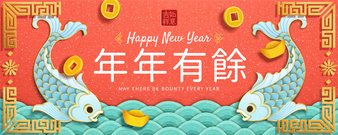 新年快乐年年有余金鱼和波浪潮剪纸艺术中国风元素新年传统横幅海