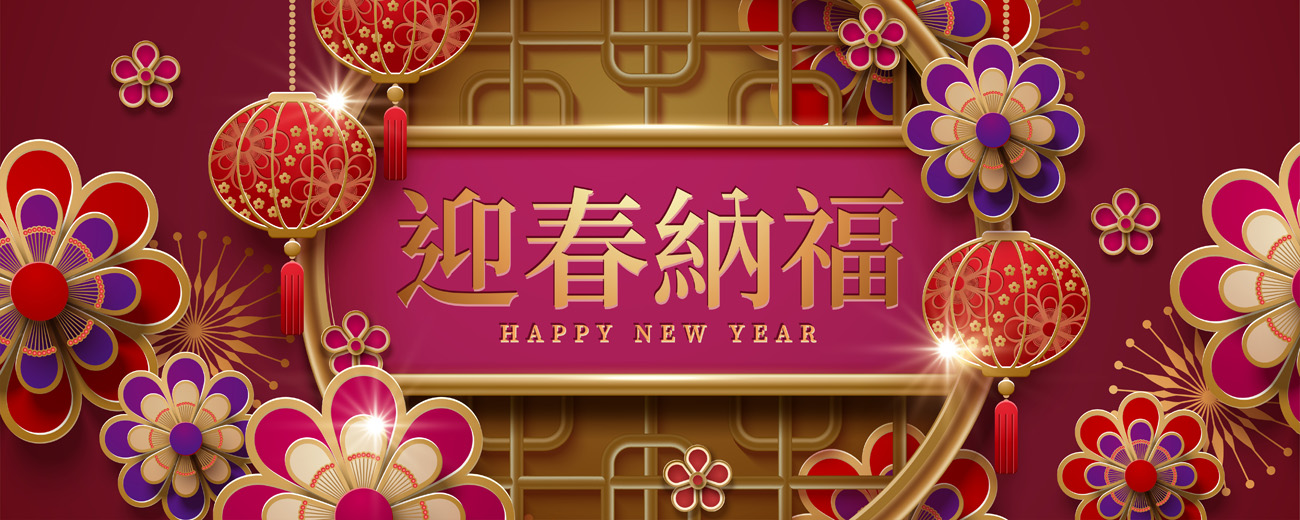 纸艺鲜花装饰农历新年春天欢迎幸福中国风元素新年传统横幅海报矢