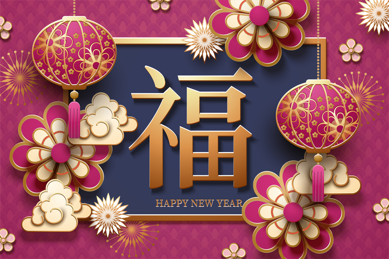 剪纸风格设计灯笼春天迎接幸福粉色背景快乐中国风元素新年传统横