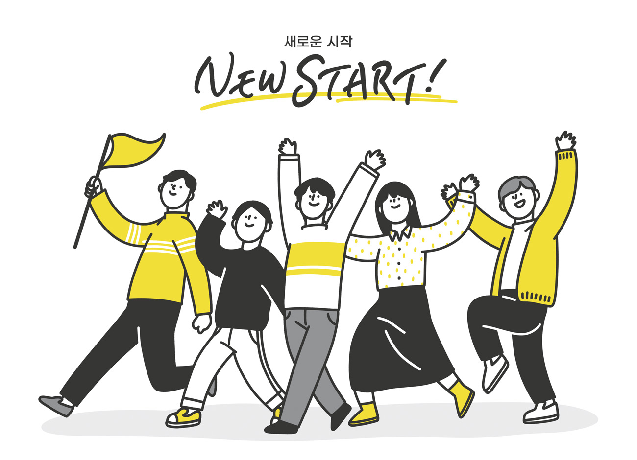 2021年新的开始新趋势流行色黄色灰色企业正能量宣传矢量插画