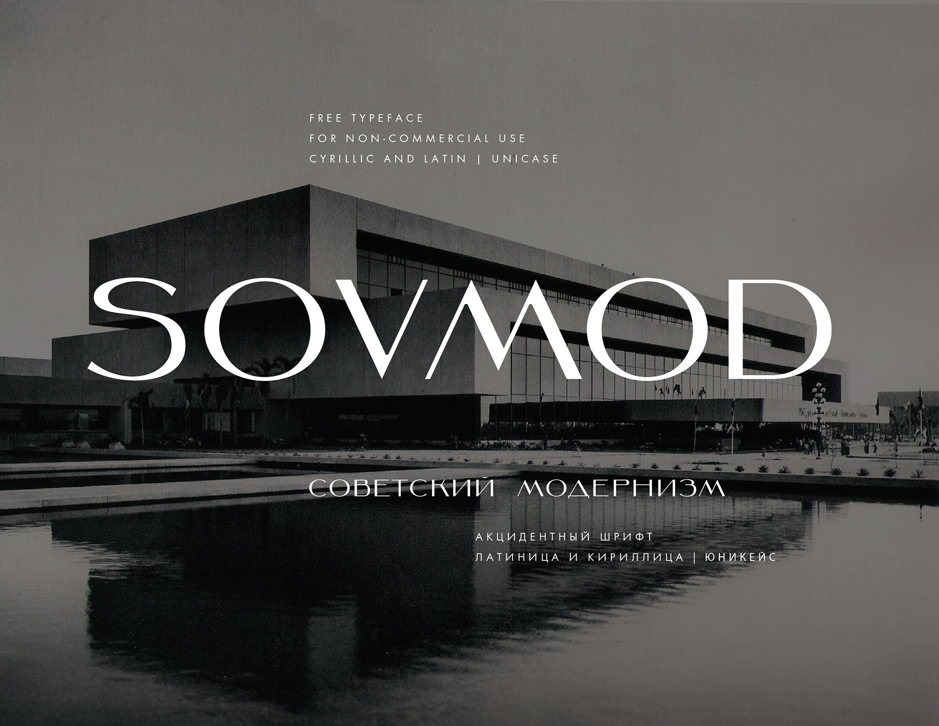 工业建筑风现代简约英文无衬线字体 SovMod Typefa